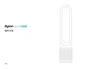 Dyson戴森戴森 Dyson Pure Cool 空气净化风扇 TP04